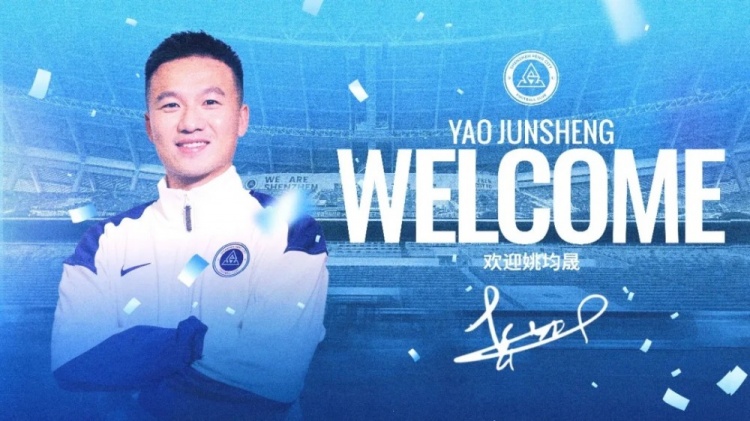 姚均晟替补登场完成职业200场里程碑 新鹏城客场两球告负