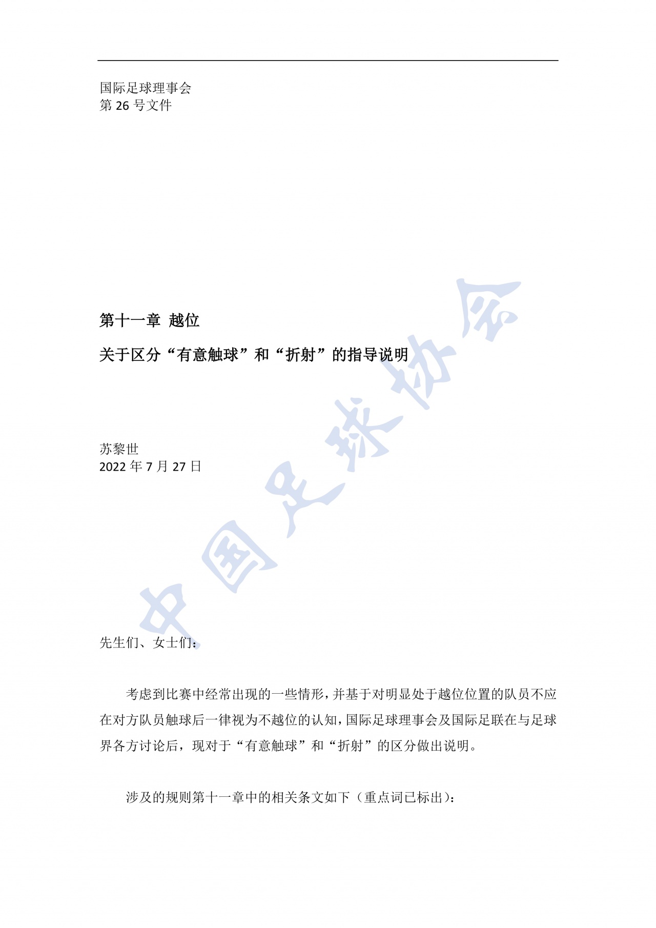 傅欢铲球定性争议 谢文能进球因越位被吹