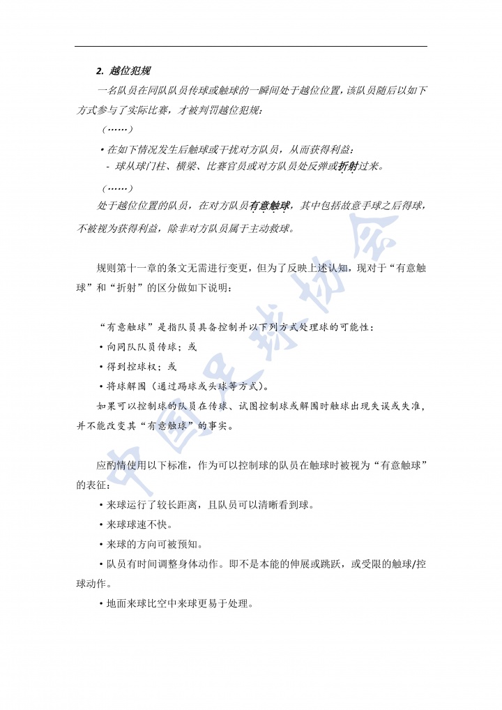 傅欢铲球定性争议 谢文能进球因越位被吹