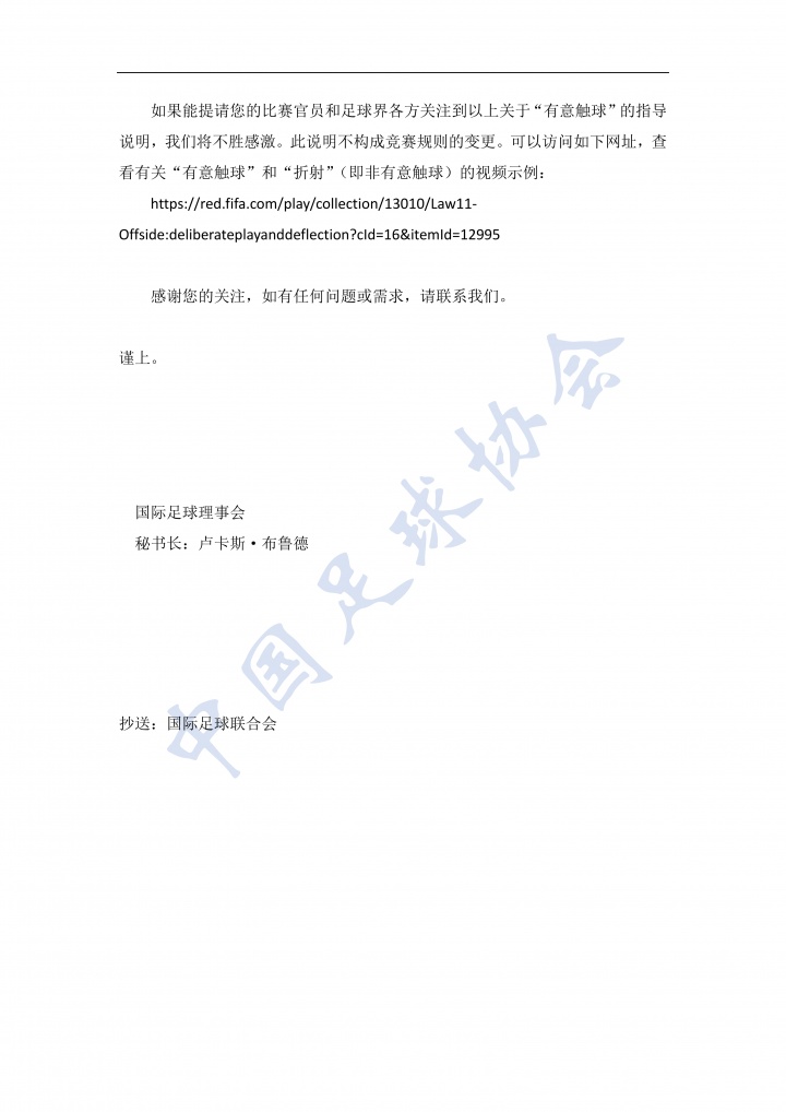 傅欢铲球定性争议 谢文能进球因越位被吹