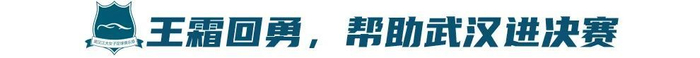 半决赛2-0力克胡志明市 武汉女足剑指首届亚冠冠军