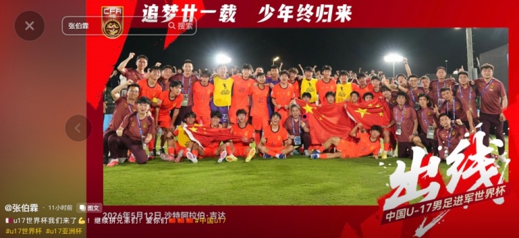张伯霖破门,U17国足2-0卡塔尔锁定世界杯门票