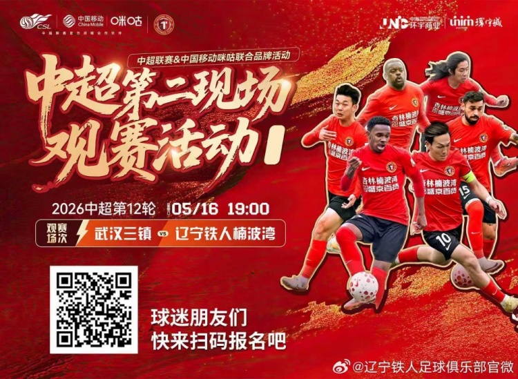 辽宁铁人5月16日沈阳和平环宇城举行花式互动与沉浸观赛活动 辽宁铁人5月16日沈阳和平环宇城举行花式互动与沉浸观赛活动