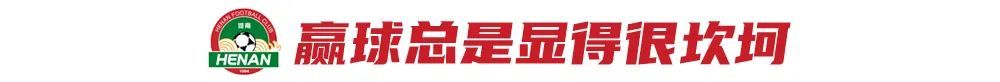 河南主场3-1逆转海牛夺赛季首胜 南基一用人再遭质疑