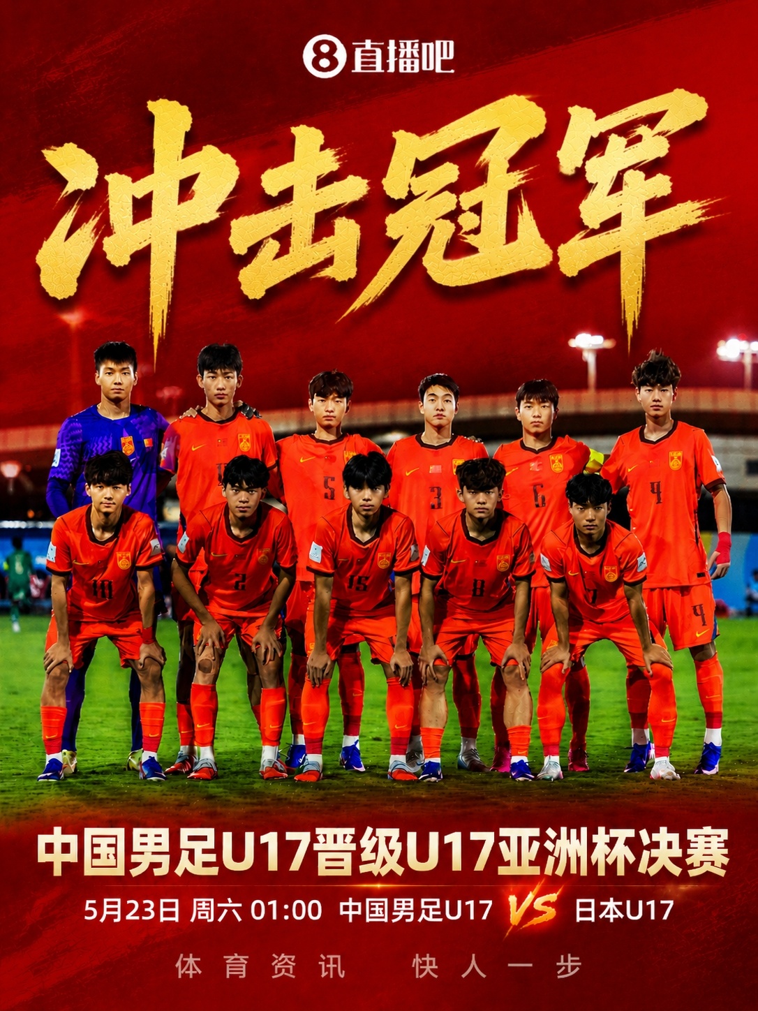 中日U17会师决赛,韩国被淘汰引发亚洲三流焦虑 中日U17会师决赛,韩国被淘汰引发亚洲三流焦虑