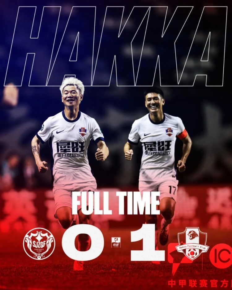 冯刚任意球破门，梅州客家1-0险胜石家庄功夫止连败颓势