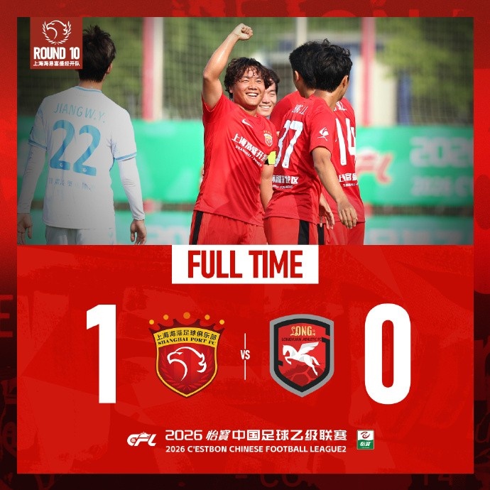王逸伟贴地斩定胜局,上海海港富盛经开1-0兰州陇原竞技 王逸伟贴地斩定胜局,上海海港富盛经开1-0兰州陇原竞技