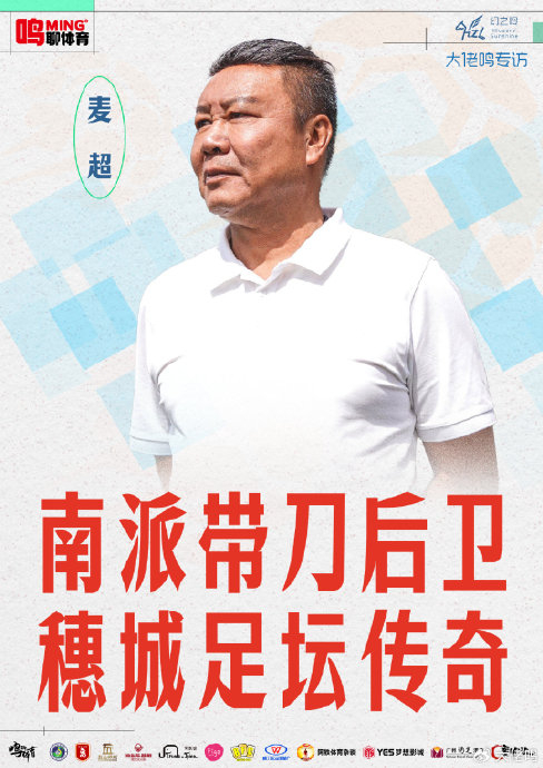 麦超：U17国足绝非弱旅 浮嶋敏值得更多机会 粤超青训需十年规划