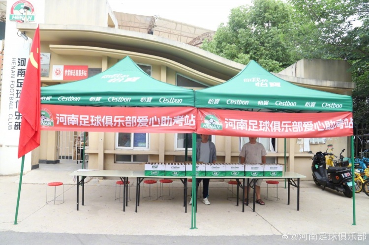 航海体育场高考日开放停车 河南队设点提供饮用水 航海体育场高考日开放停车 河南队设点提供饮用水