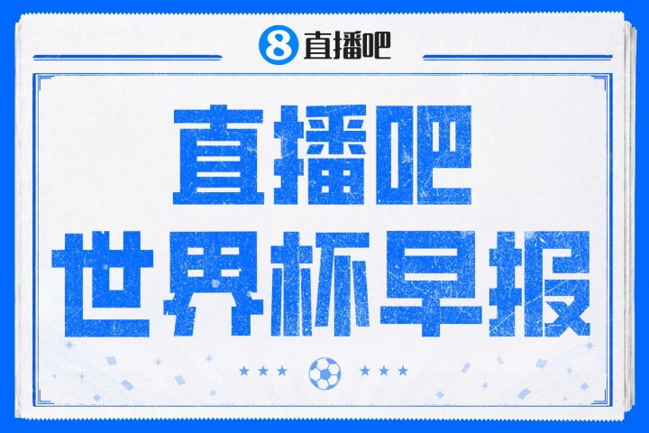 世界杯早报:瑞士4-1十人波黑领跑,梅西进攻榜首,内马尔确认缺席次战 世界杯早报:瑞士4-1十人波黑领跑,梅西进攻榜首,内马尔确认缺席次战